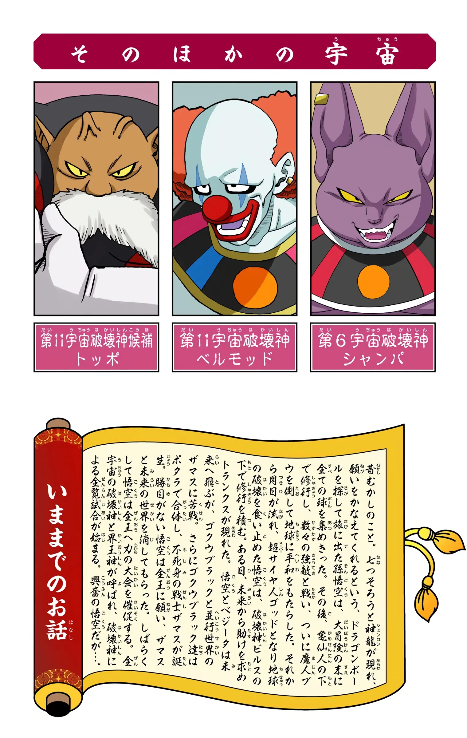 Dragon Ball Super Colored Manga, chapter 29, page 4