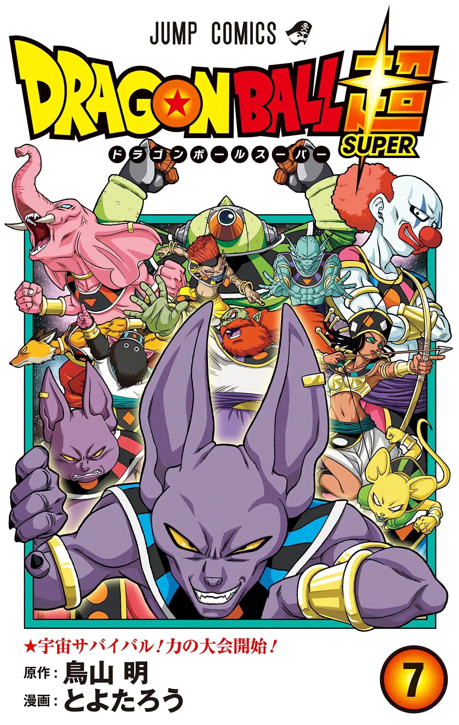 Dragon Ball Super Colored Manga, chapter 33, page 1