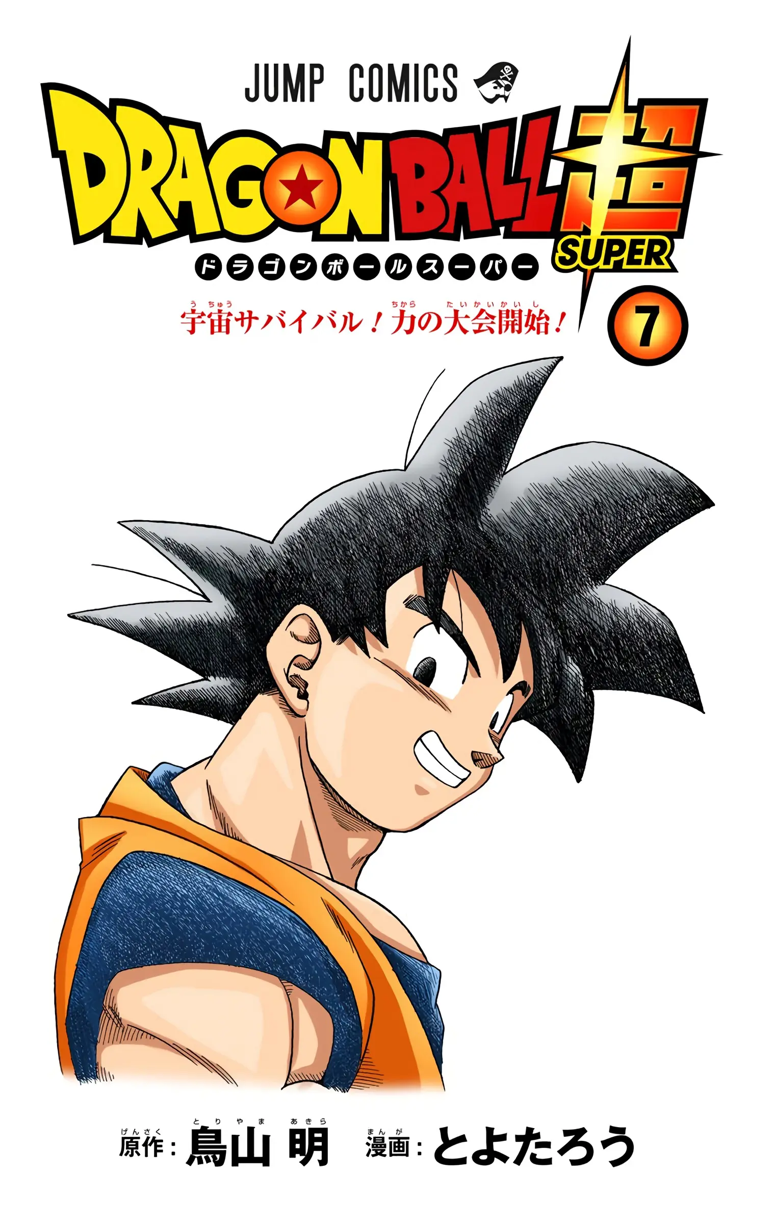 Dragon Ball Super Colored Manga, chapter 33, page 2