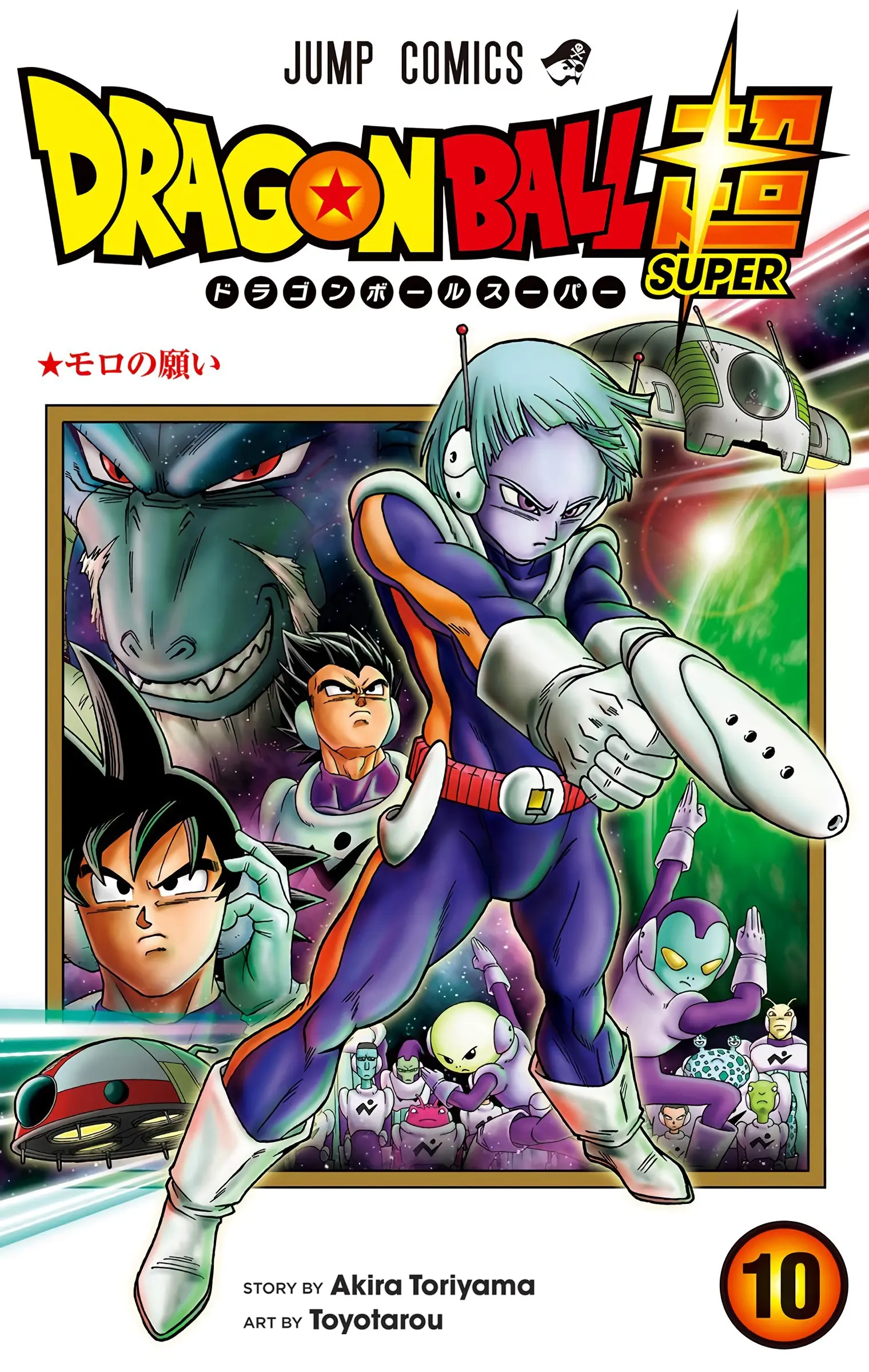 Dragon Ball Super Colored Manga, chapter 45, page 1
