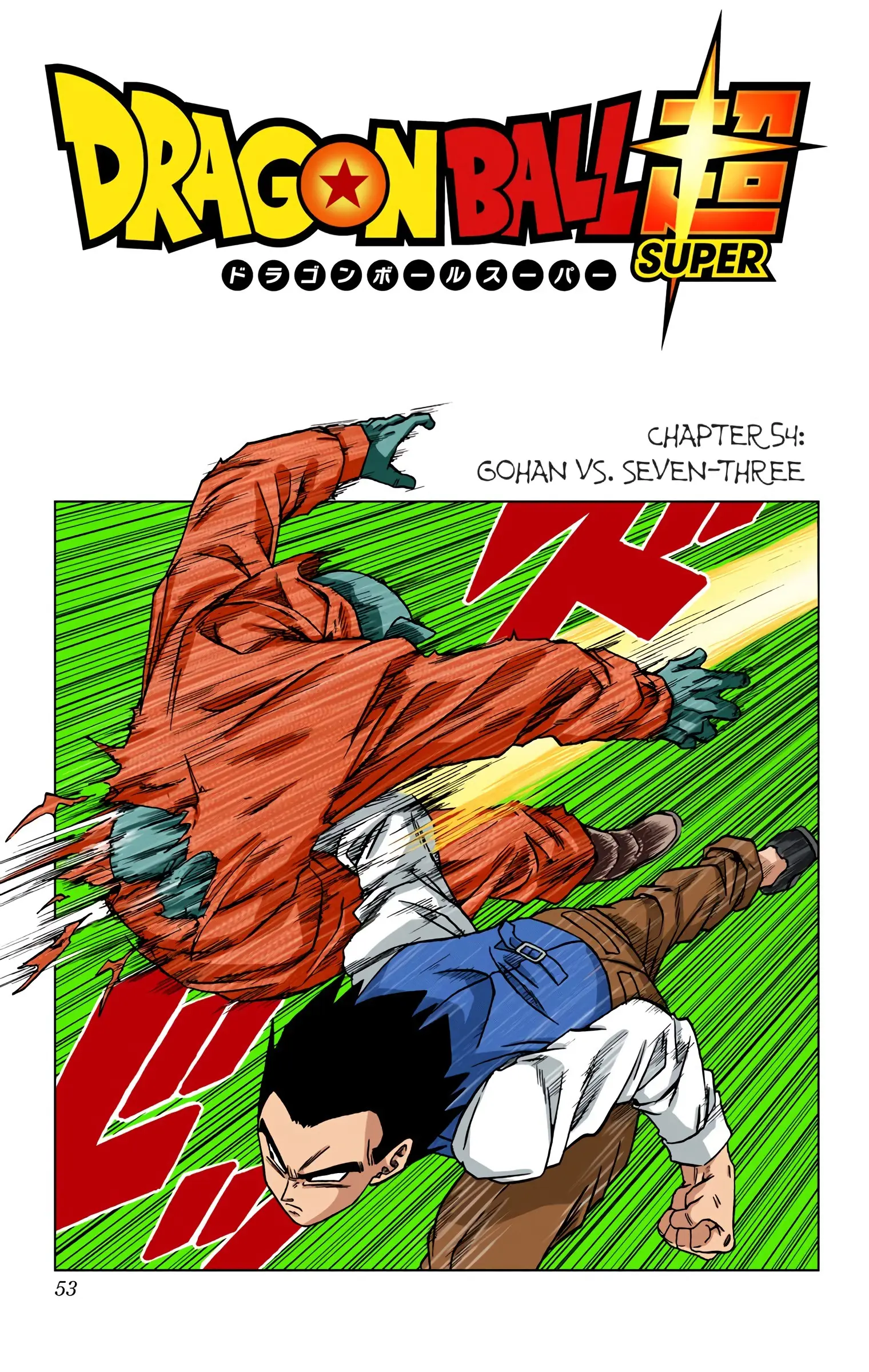 Dragon Ball Super Colored Manga, chapter 54, page 1