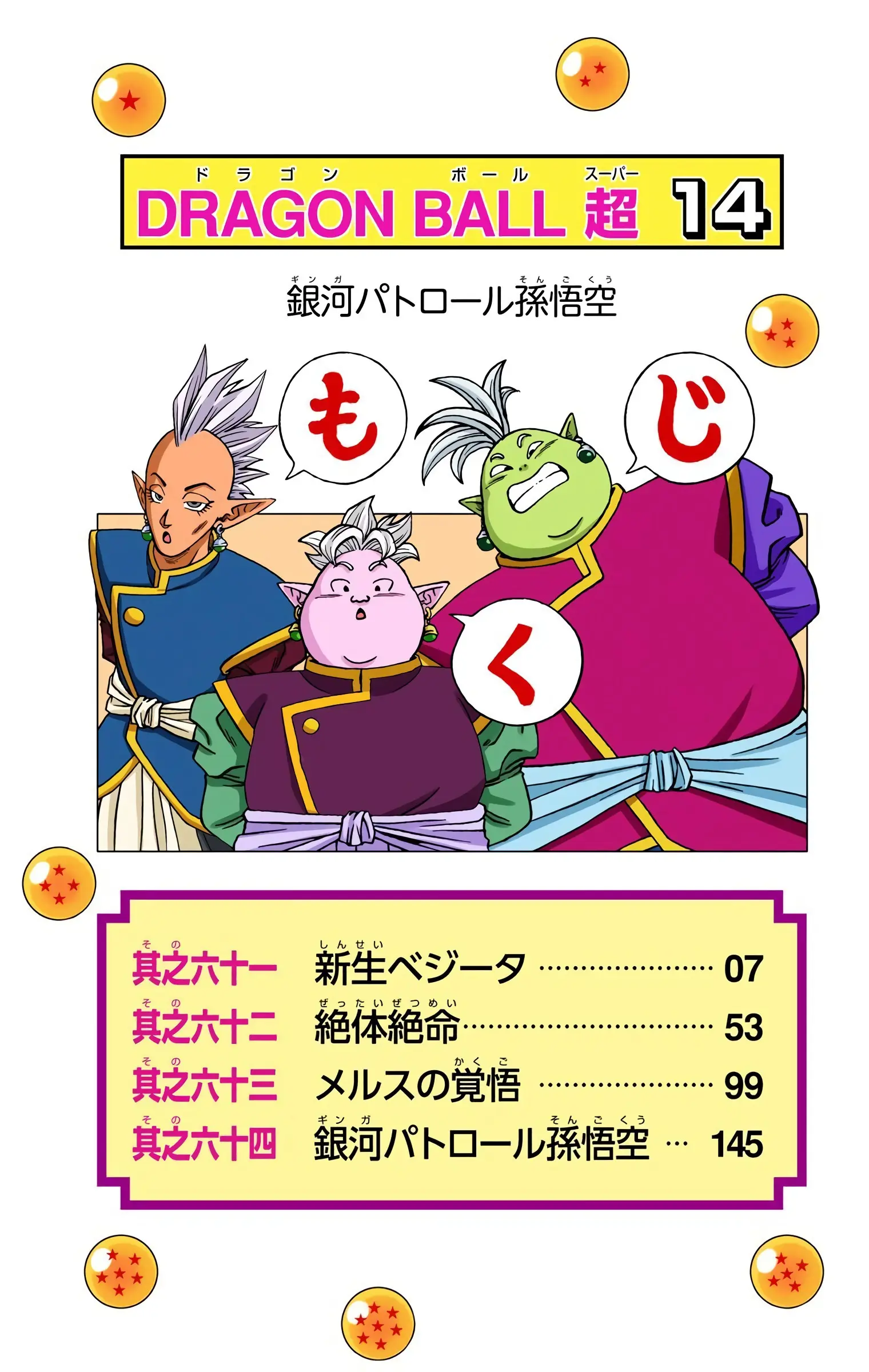 Dragon Ball Super Colored Manga, chapter 61, page 5