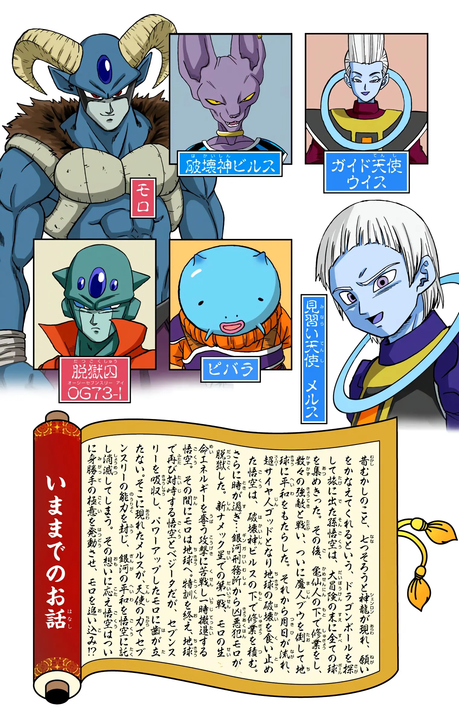 Dragon Ball Super Colored Manga, chapter 65, page 4