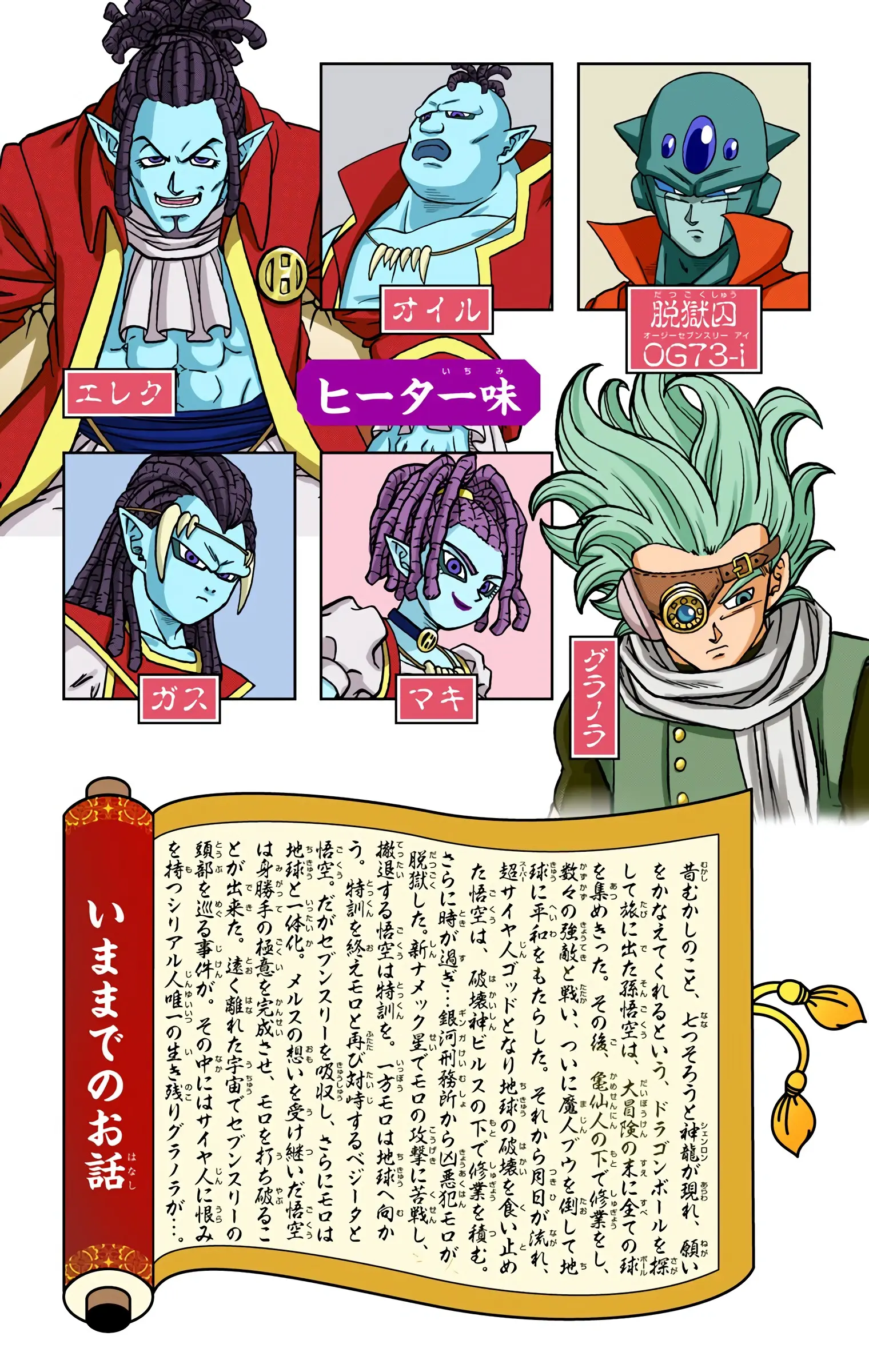 Dragon Ball Super Colored Manga, chapter 69, page 4