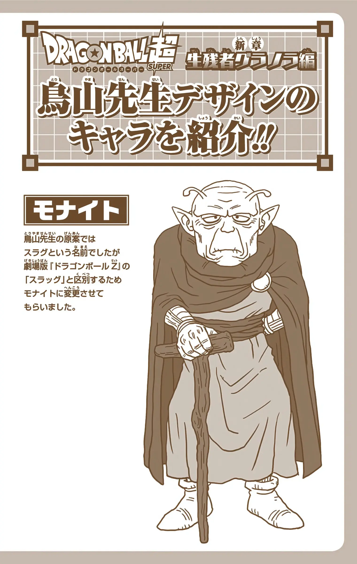 Dragon Ball Super Colored Manga, chapter 72, page 46