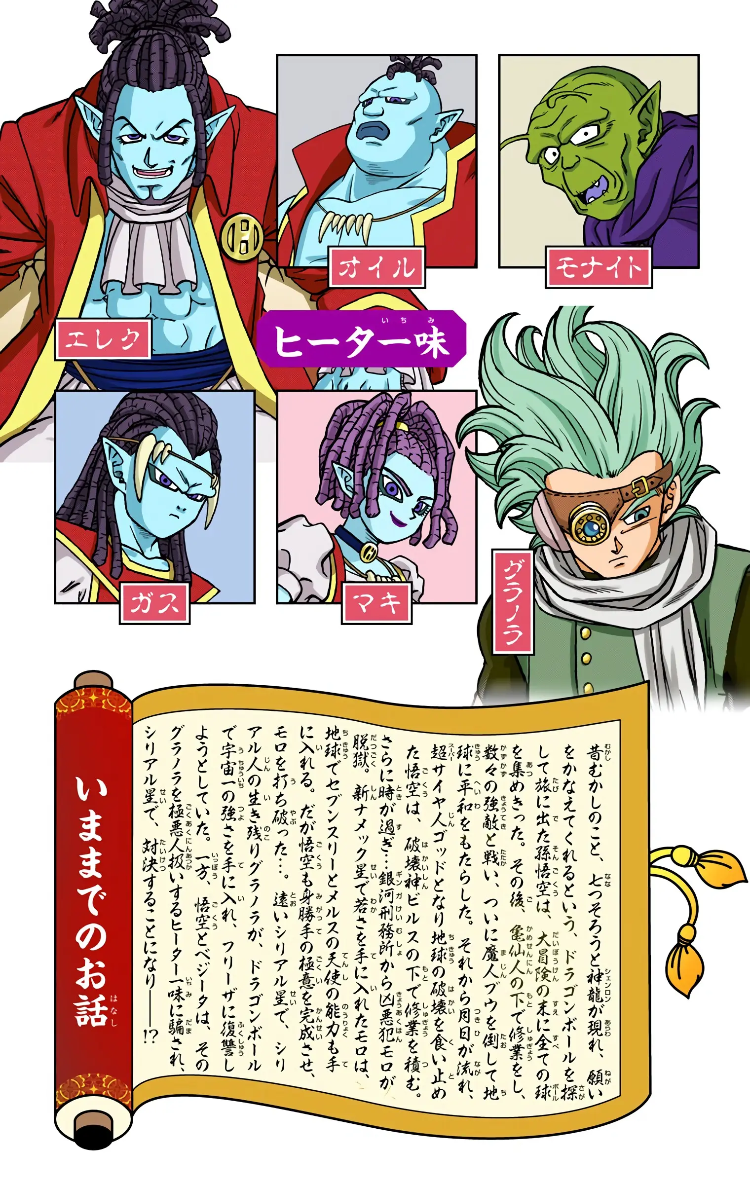 Dragon Ball Super Colored Manga, chapter 73, page 4