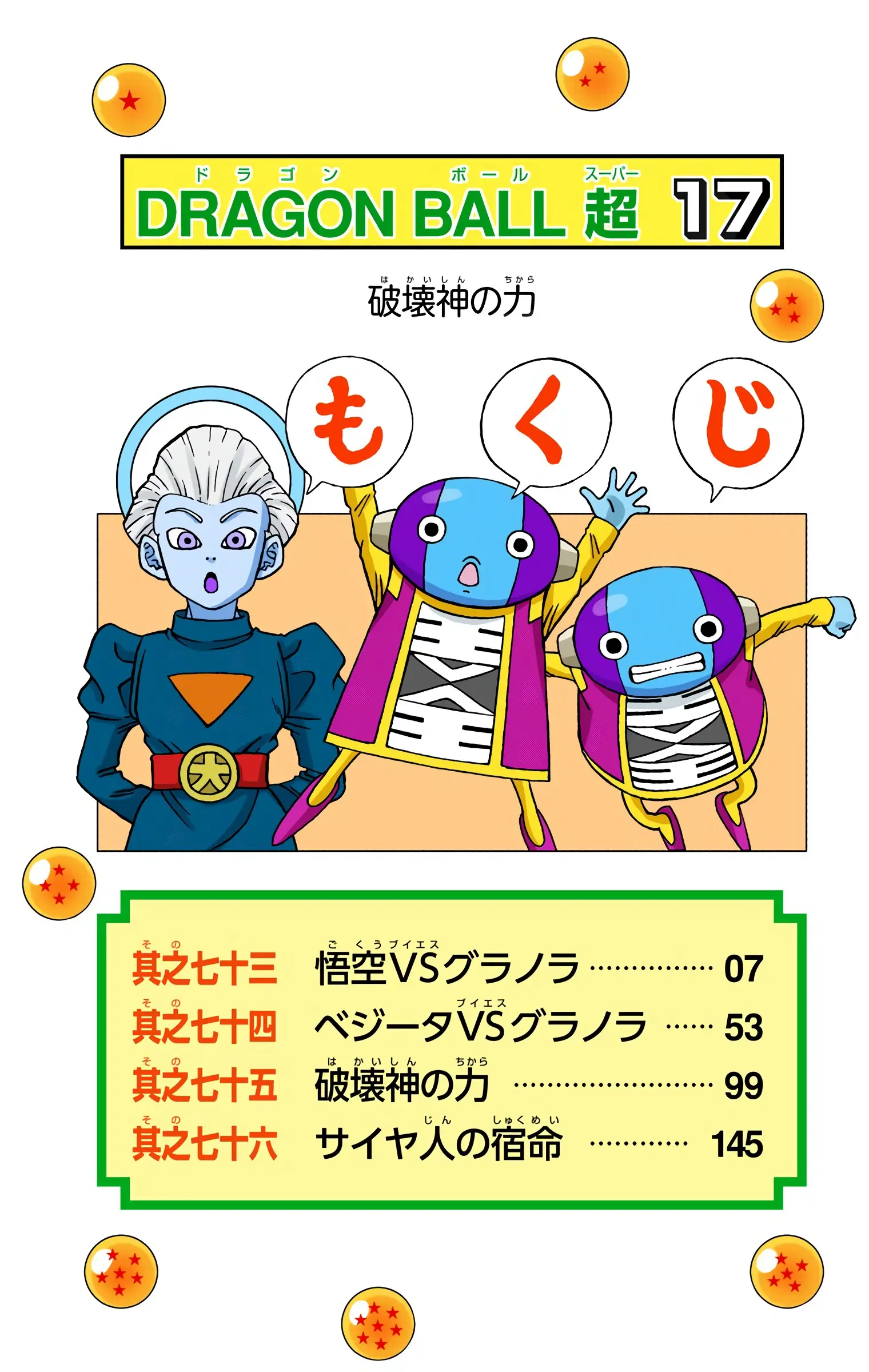 Dragon Ball Super Colored Manga, chapter 73, page 5