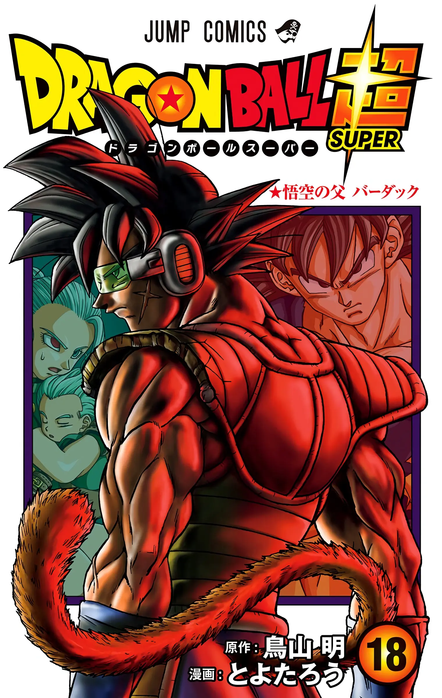 Dragon Ball Super Colored Manga, chapter 77, page 1