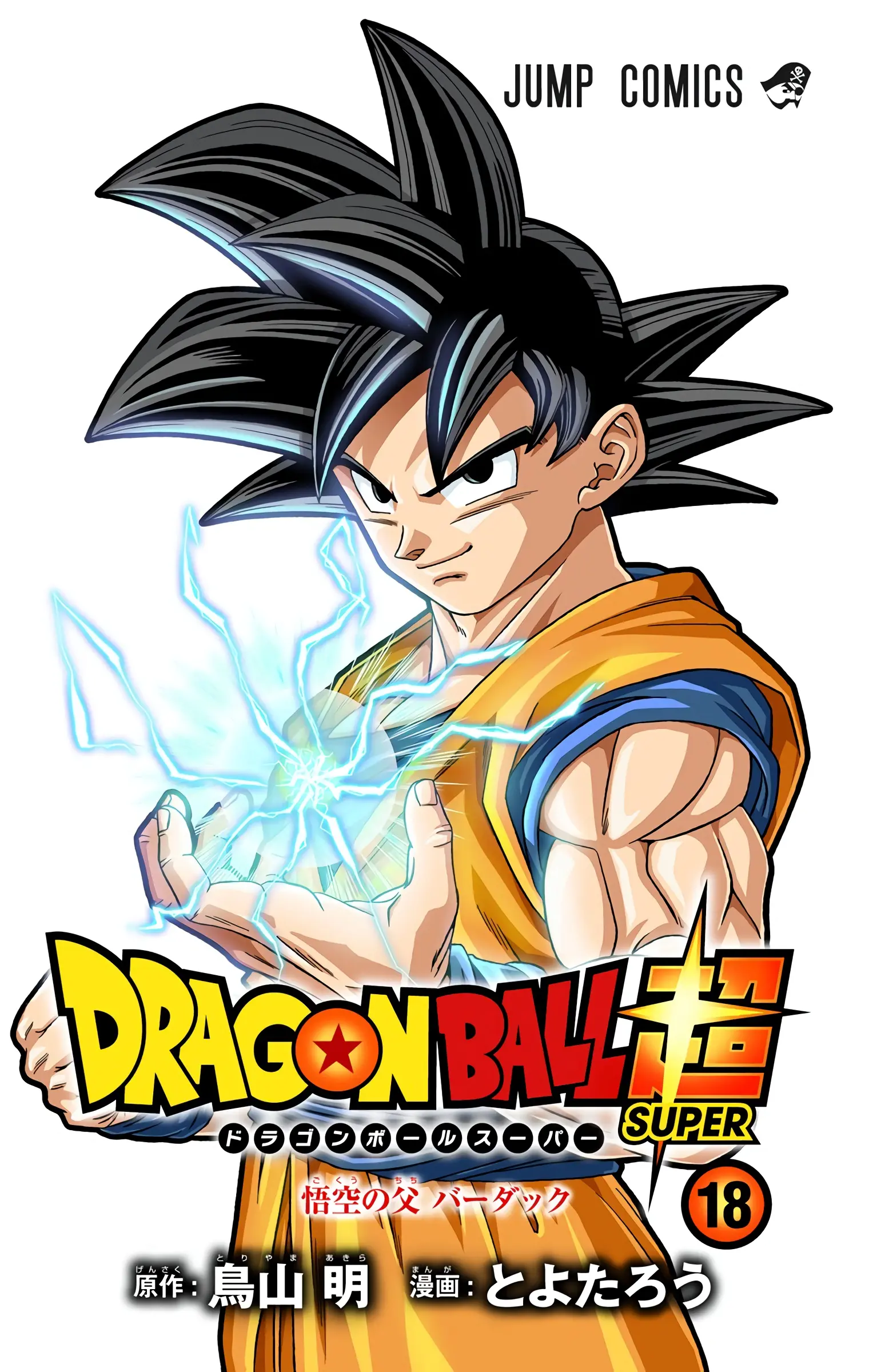 Dragon Ball Super Colored Manga, chapter 77, page 2