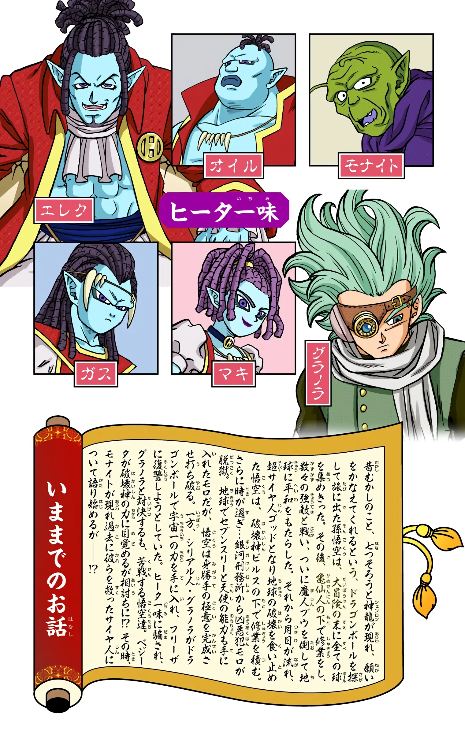Dragon Ball Super Colored Manga, chapter 77, page 4