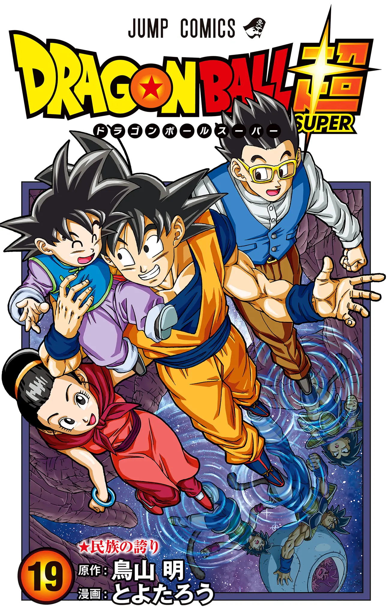 Dragon Ball Super Colored Manga, chapter 81, page 1