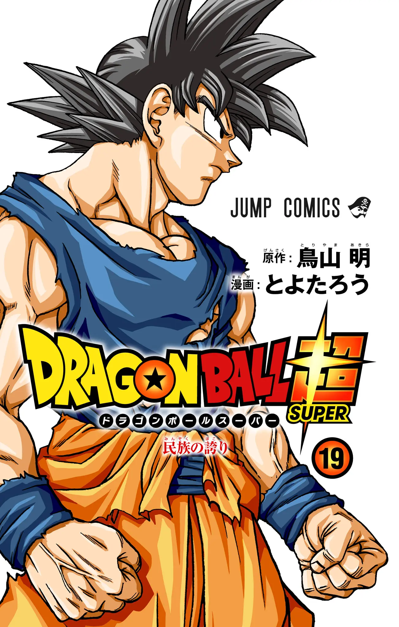 Dragon Ball Super Colored Manga, chapter 81, page 2