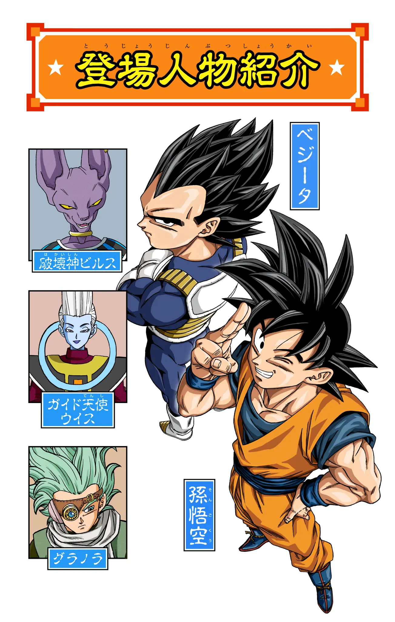 Dragon Ball Super Colored Manga, chapter 81, page 3