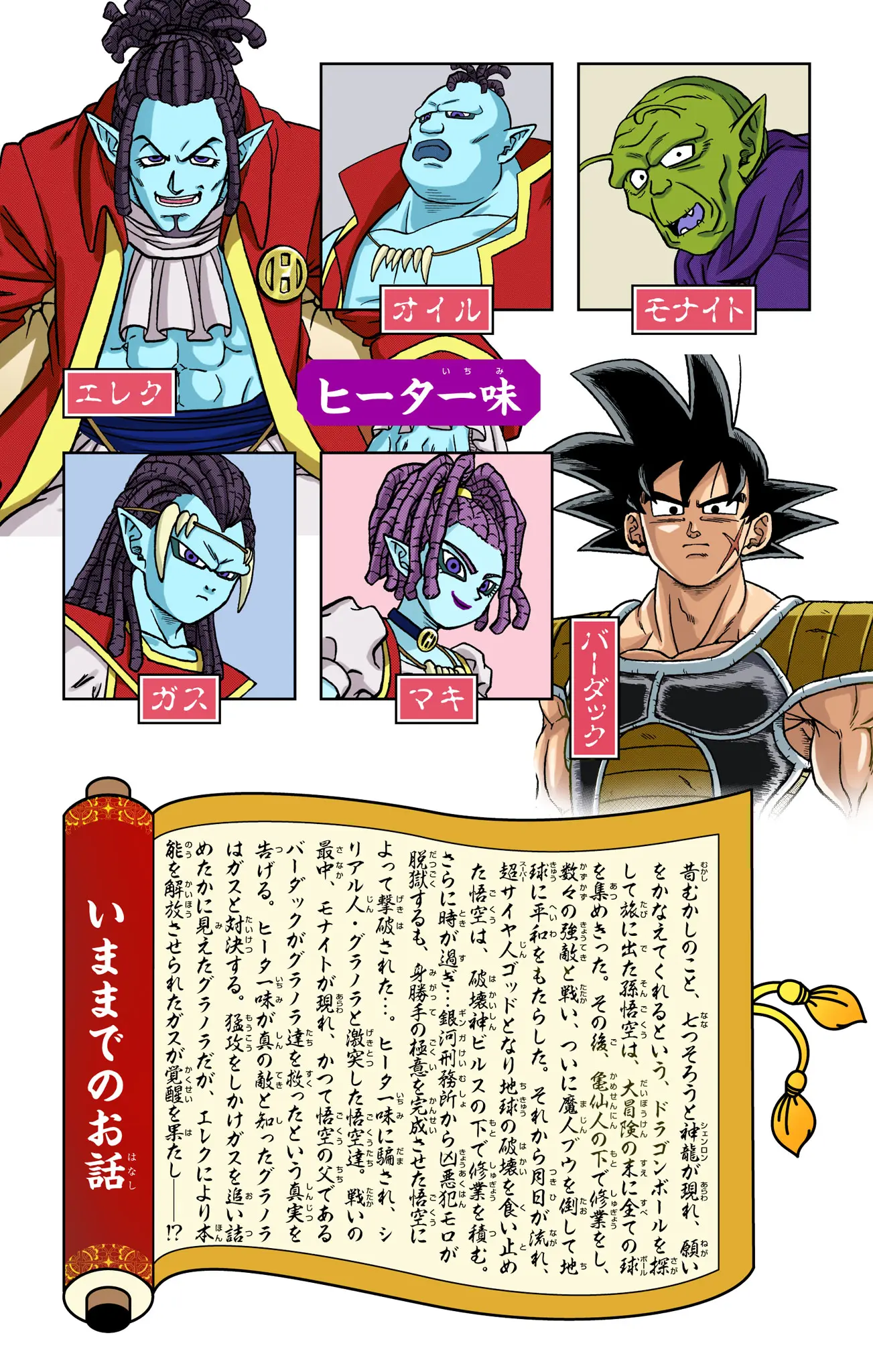 Dragon Ball Super Colored Manga, chapter 81, page 4