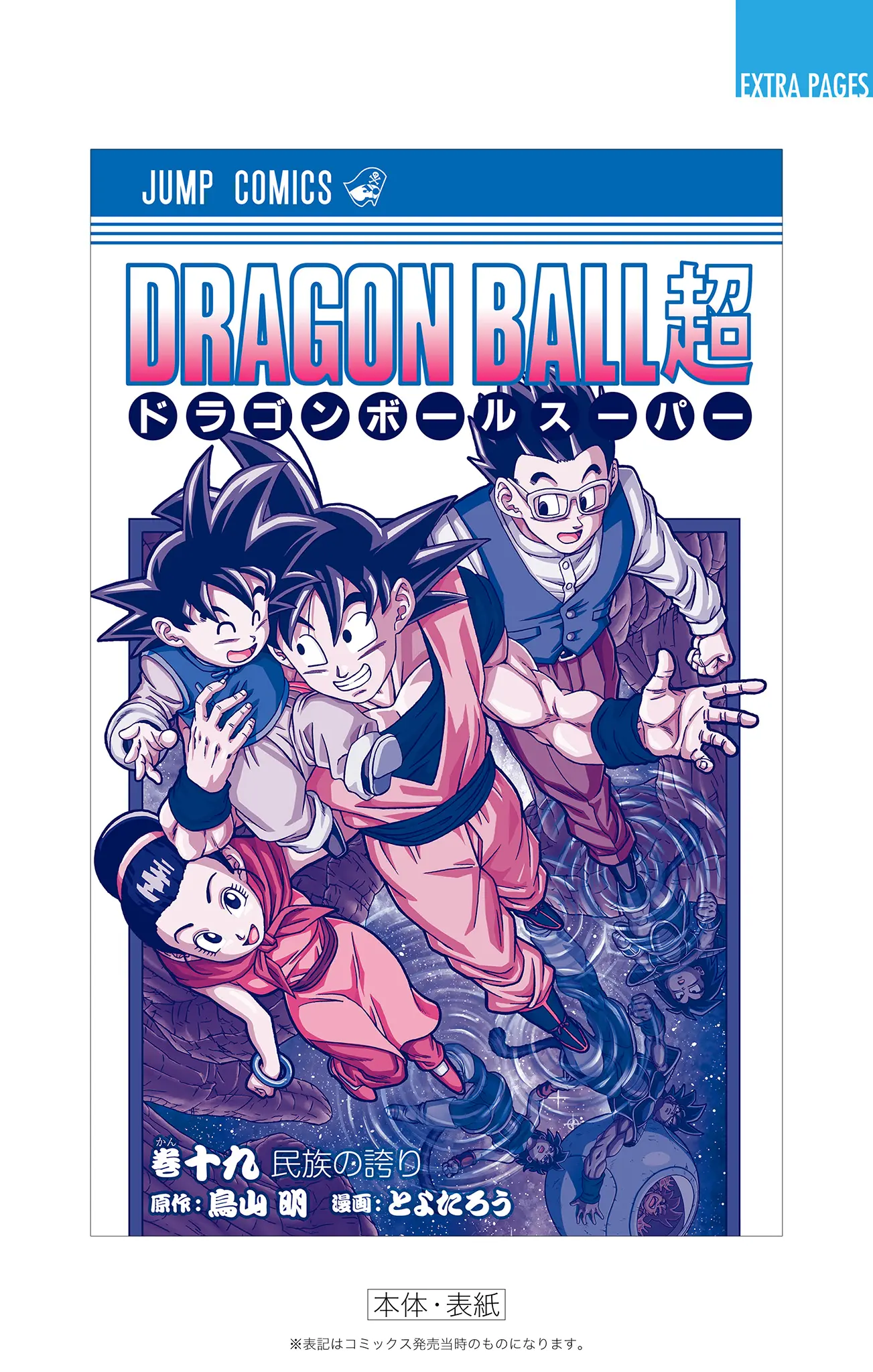 Dragon Ball Super Colored Manga, chapter 84, page 48
