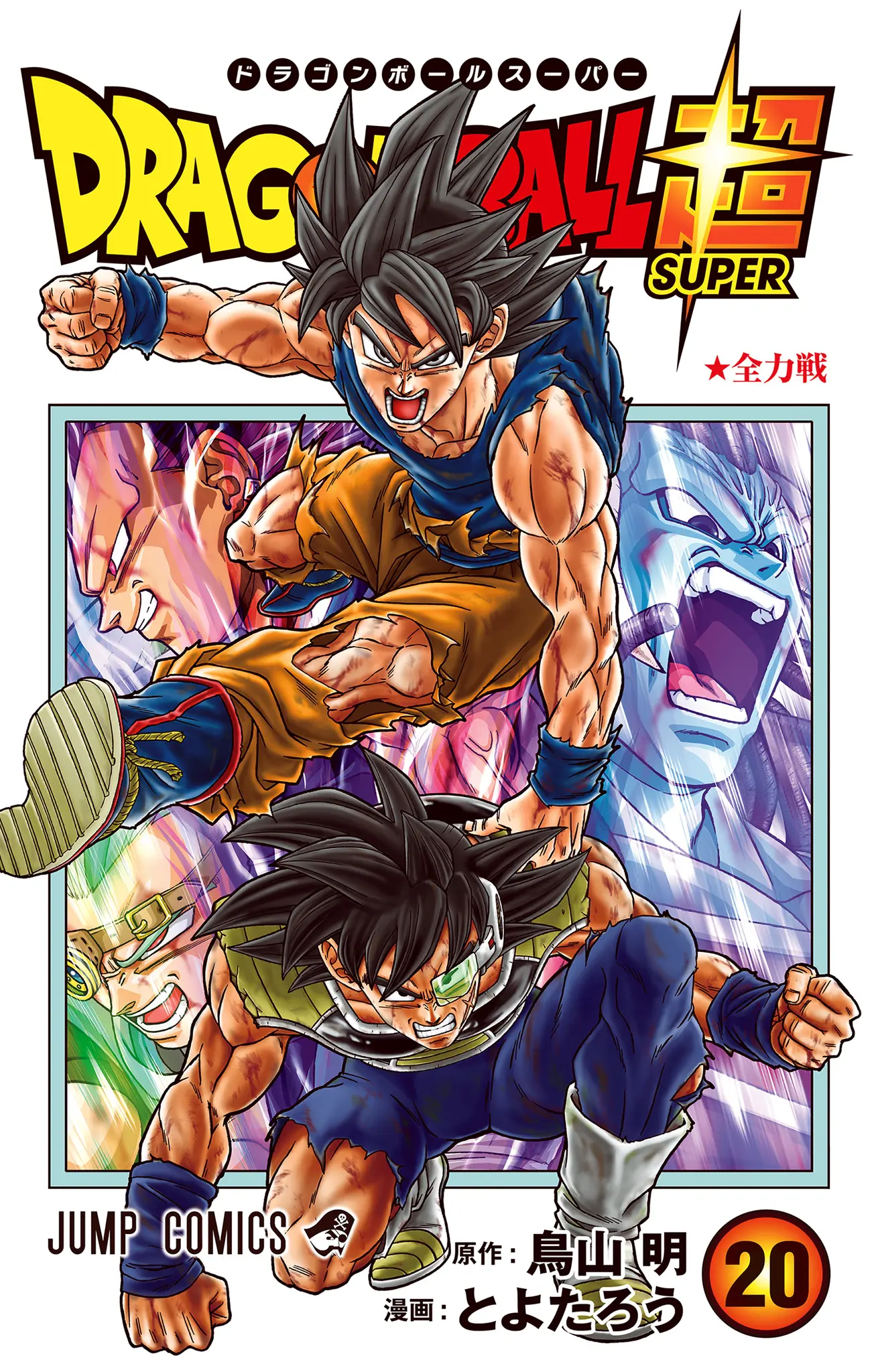 Dragon Ball Super Colored Manga, chapter 85, page 1