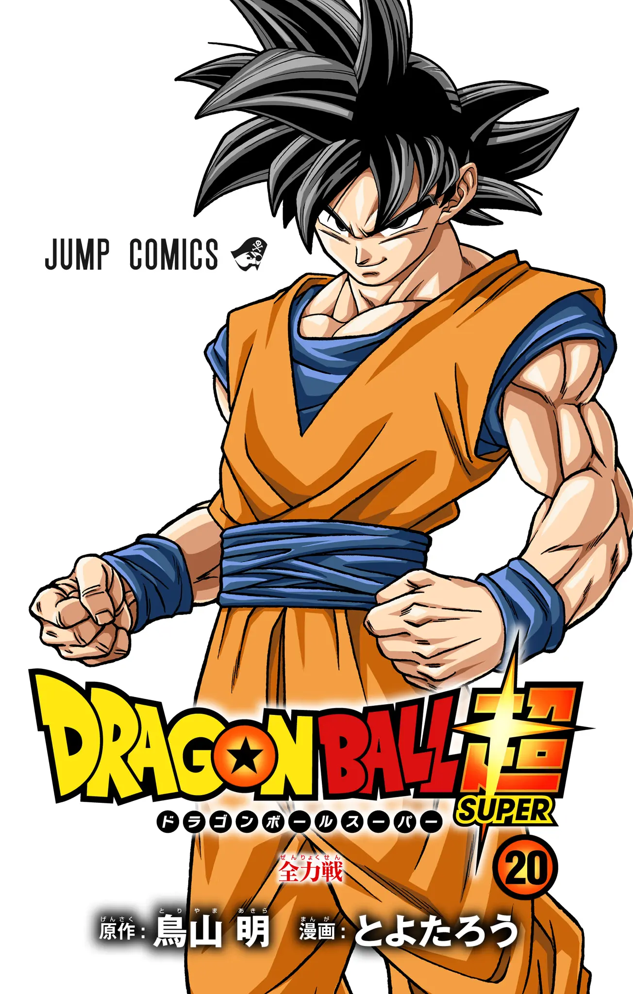 Dragon Ball Super Colored Manga, chapter 85, page 2