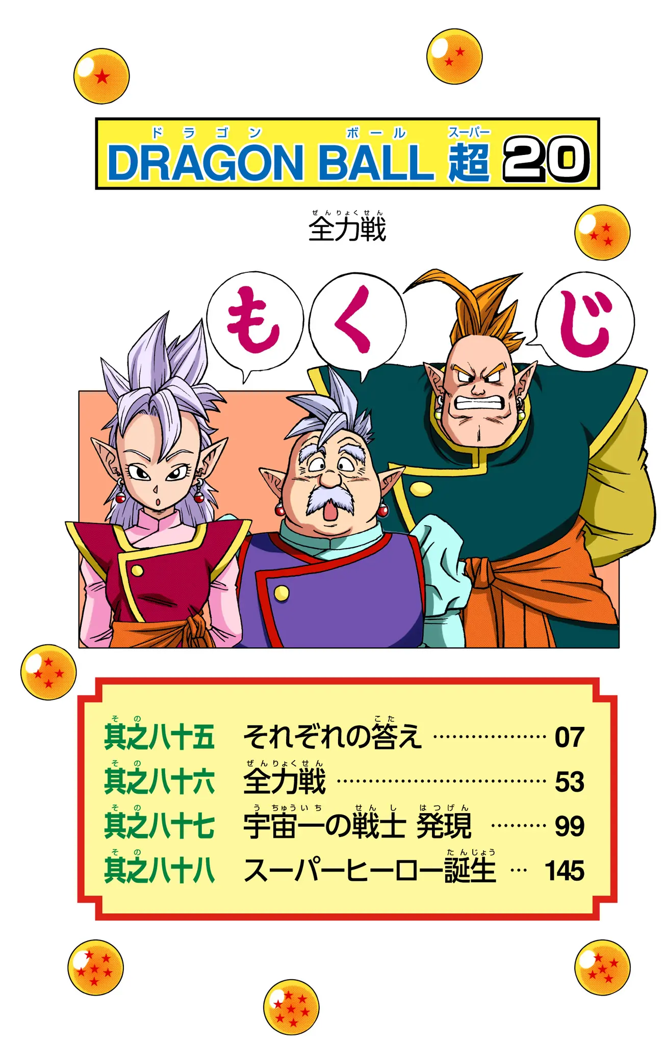 Dragon Ball Super Colored Manga, chapter 85, page 5