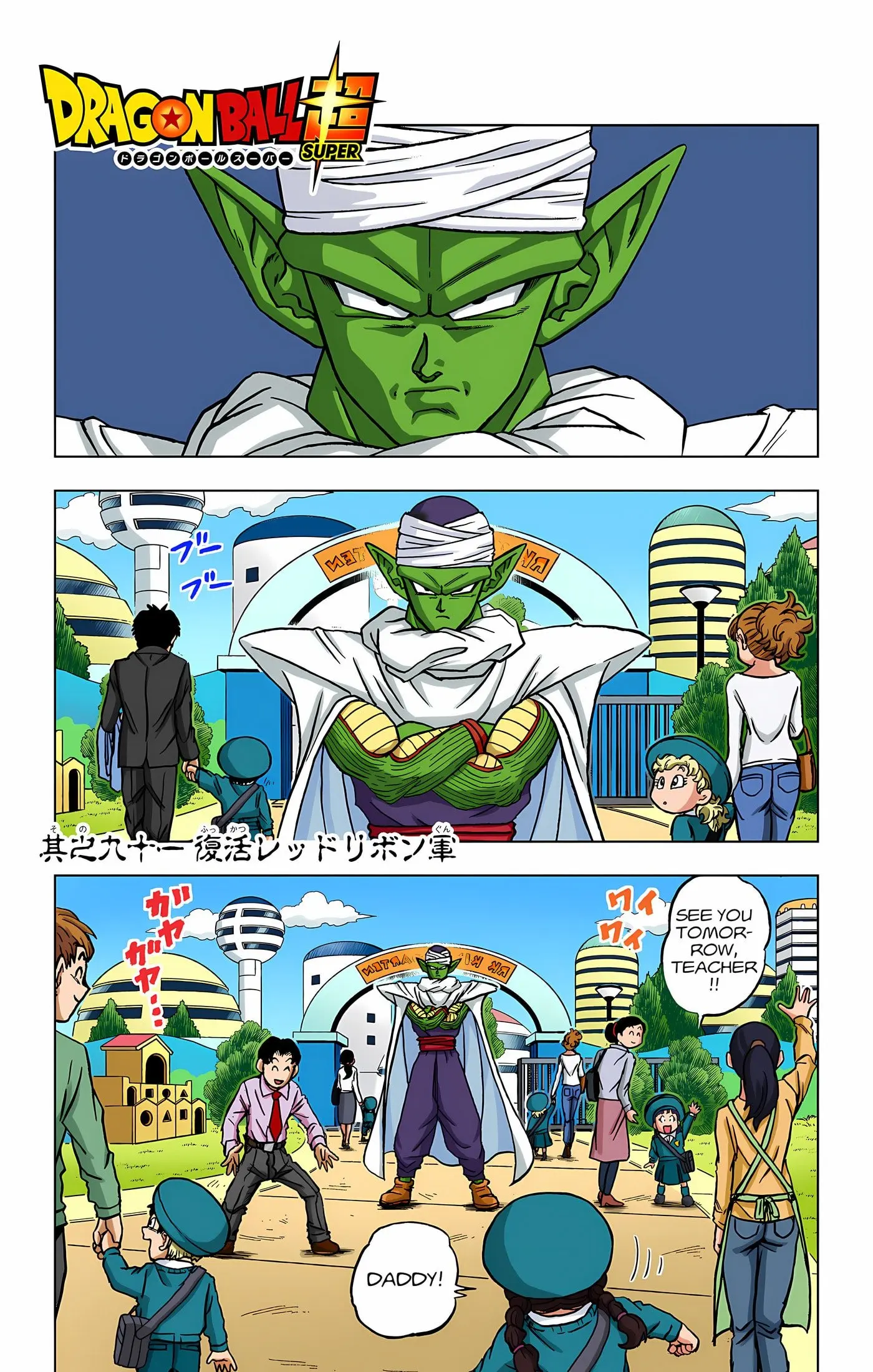Dragon Ball Super Colored Manga, chapter 91, page 4