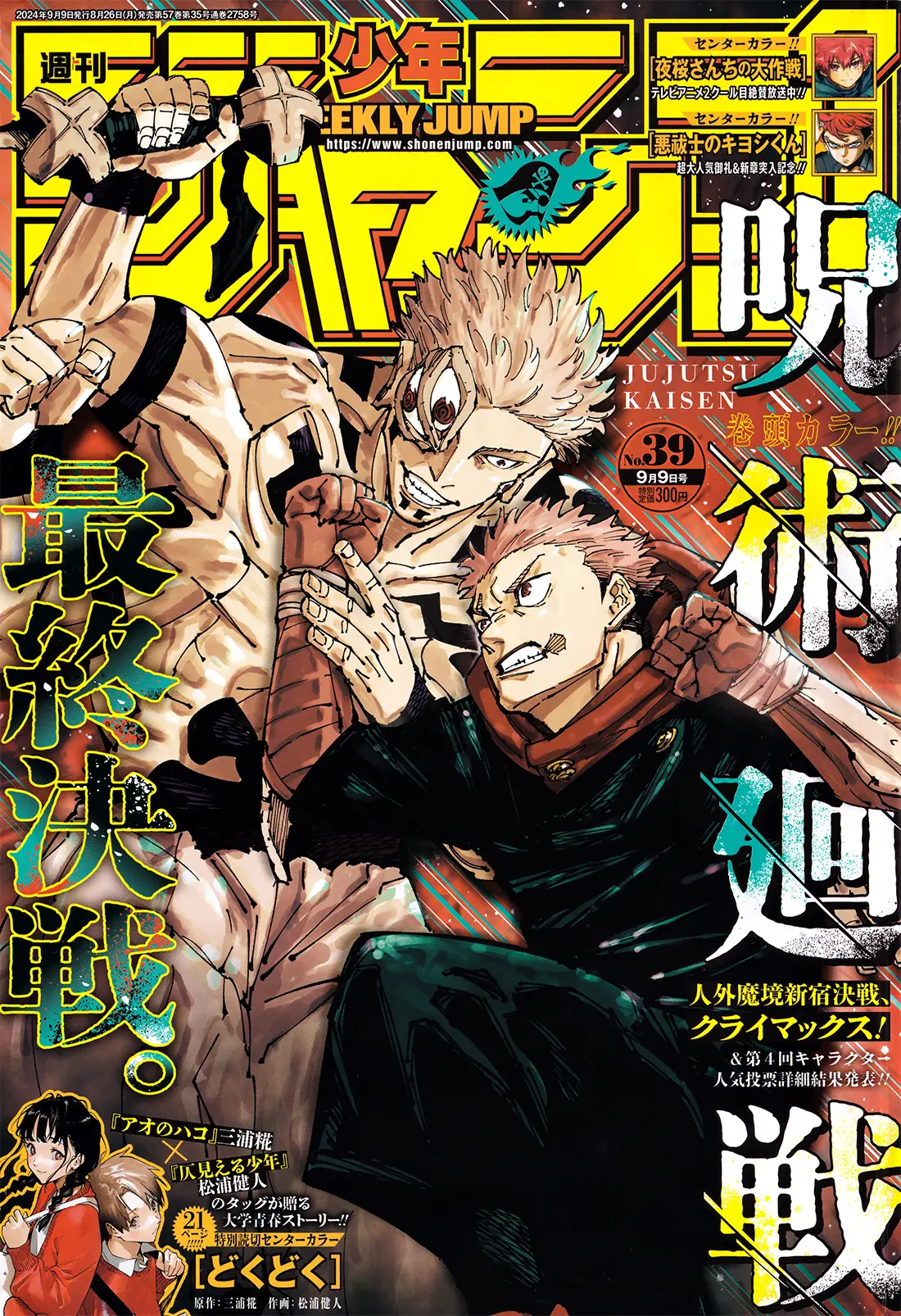 Jujutsu Kaisen (JJK) Manga Online, chapter 267, page 1