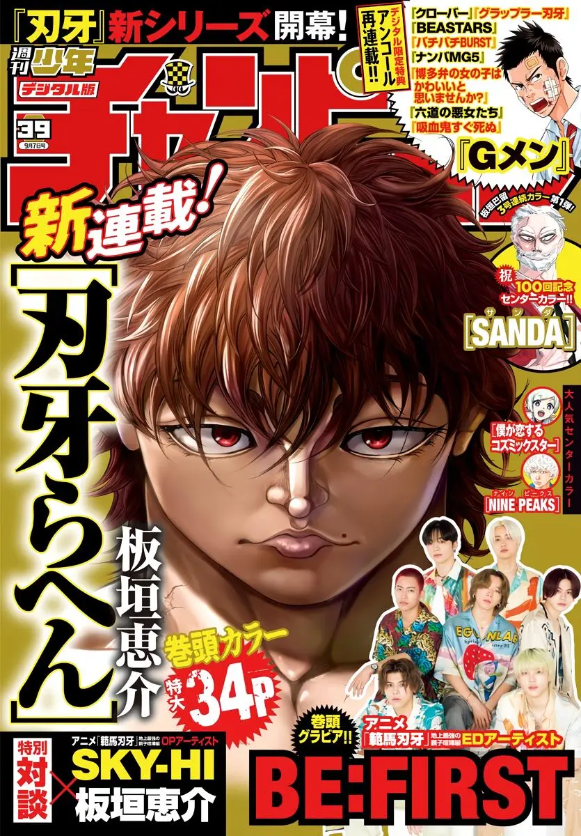 Baki Rahen, chapter 1, page 1