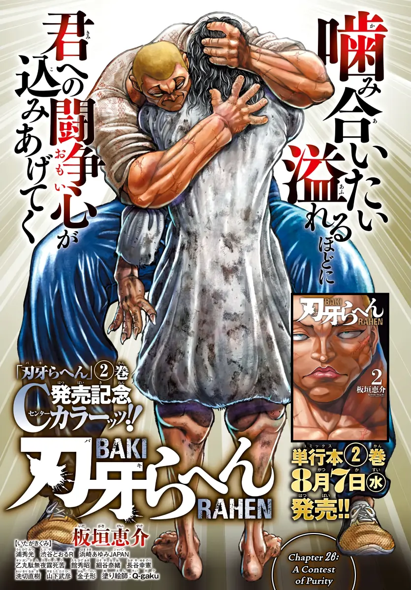 Baki Rahen, chapter 26, page 1