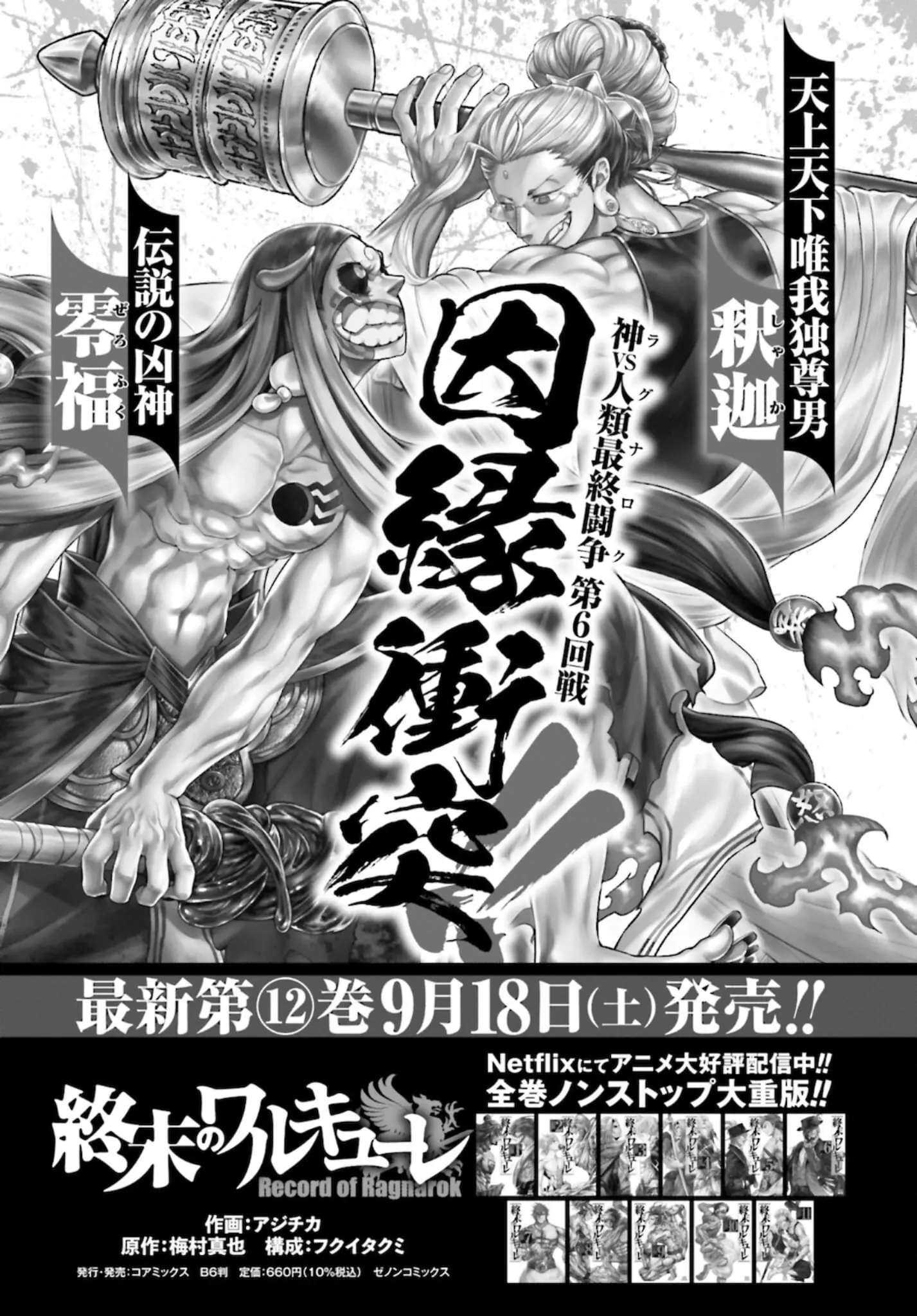 Record of Ragnarok, chapter 50, page 1