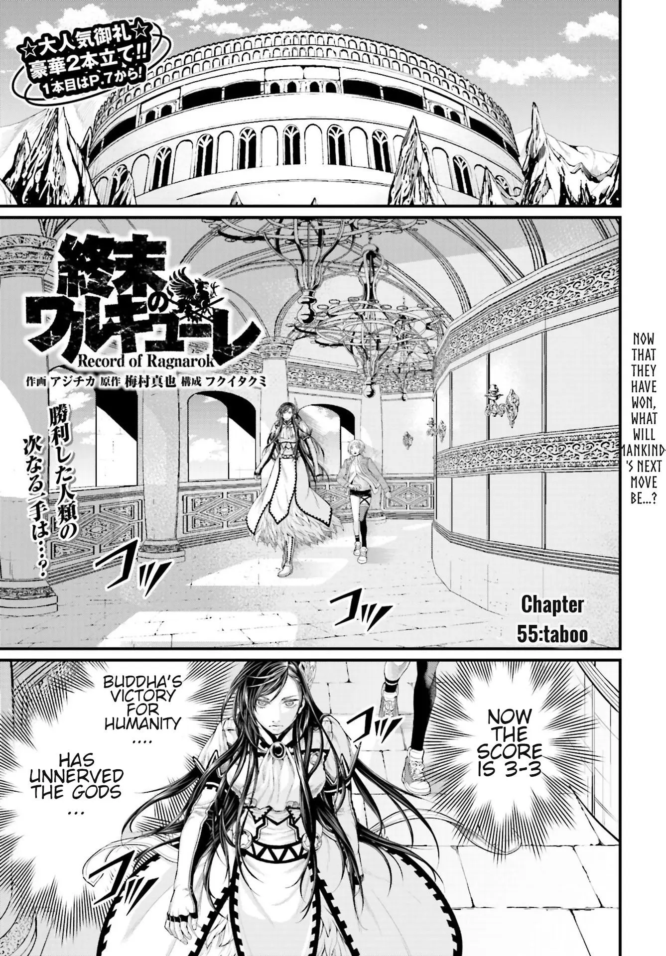Record of Ragnarok, chapter 55, page 1
