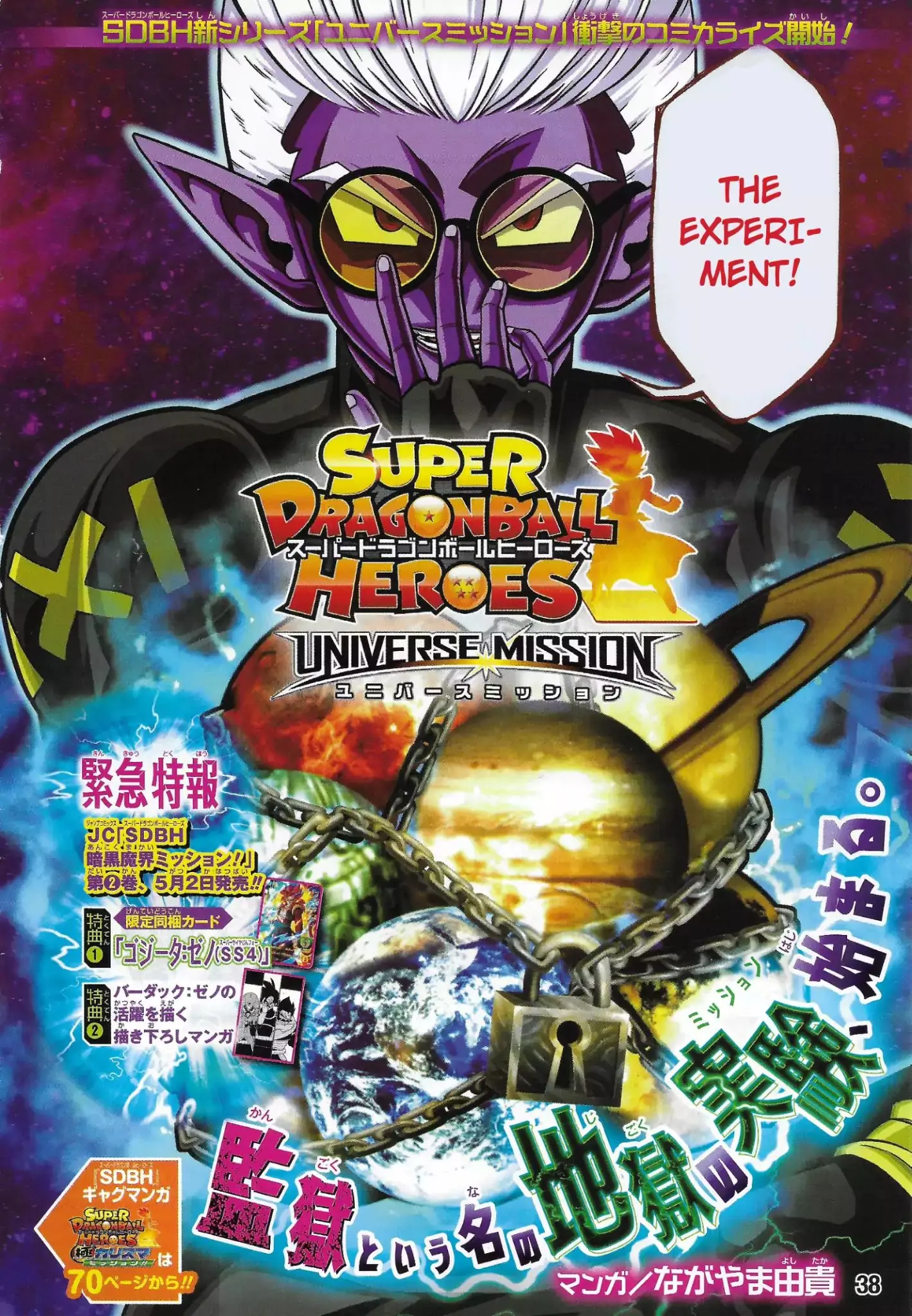 Super Dragon Ball Heroes: Universe Mission, chapter 1, page 2