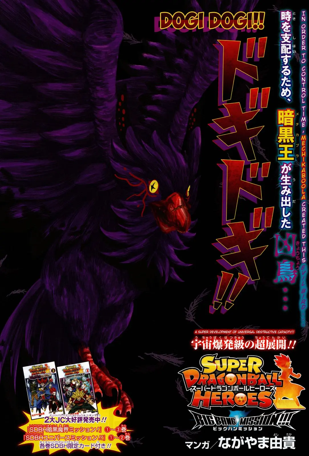 Super Dragon Ball Heroes: Big Bang Mission!, chapter 2, page 1