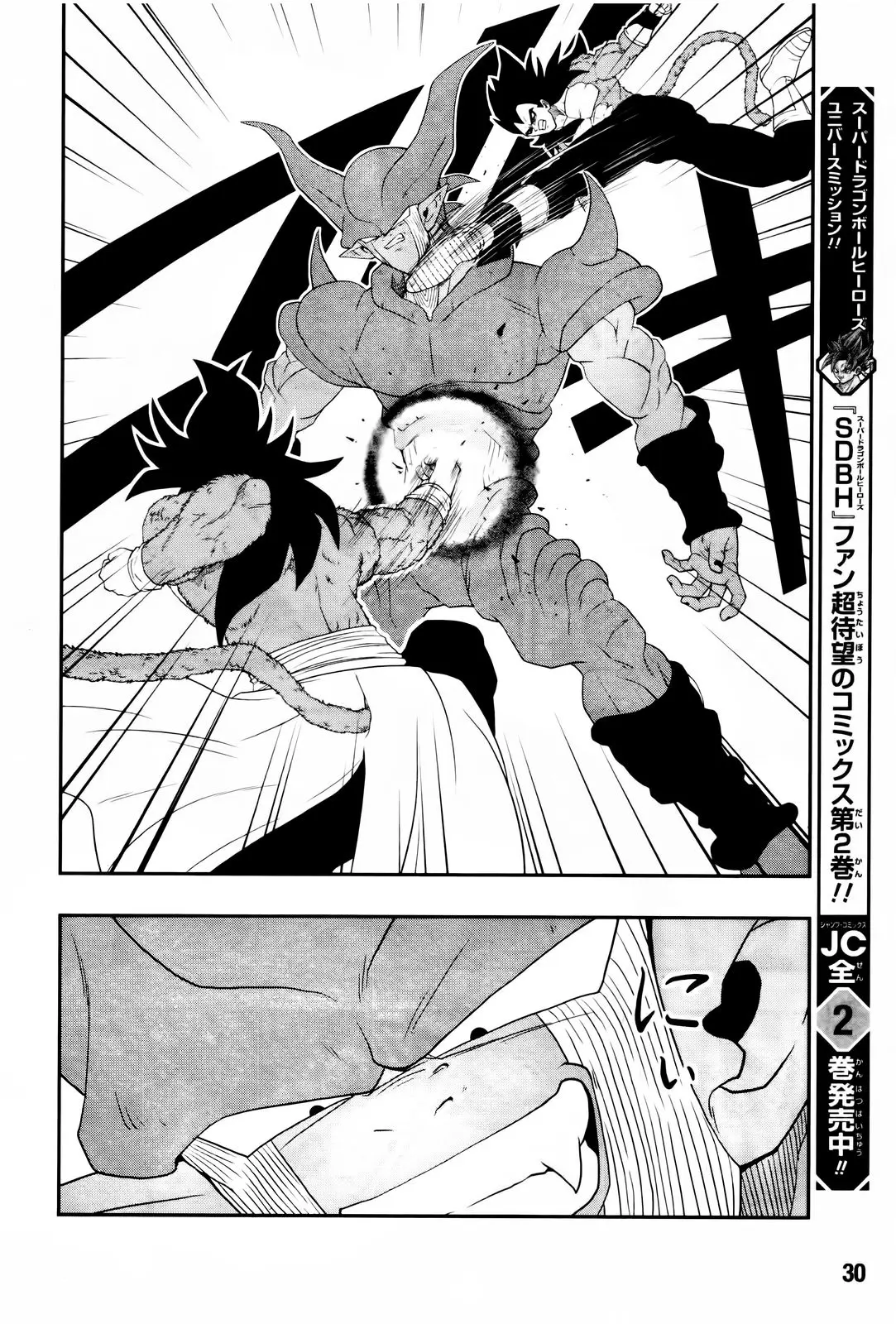 Super Dragon Ball Heroes: Big Bang Mission!, chapter 3, page 12