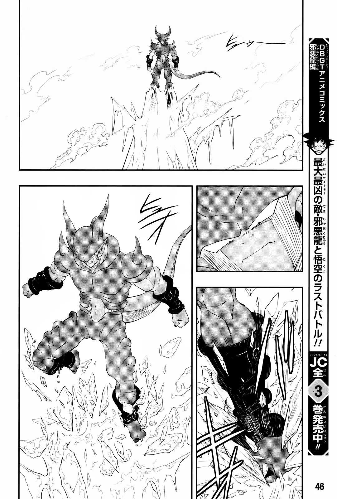Super Dragon Ball Heroes: Big Bang Mission!, chapter 3, page 26