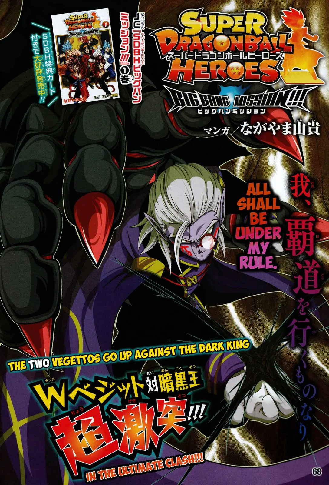 Super Dragon Ball Heroes: Big Bang Mission!, chapter 6, page 1