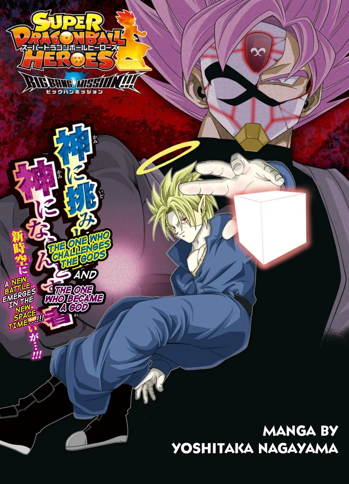 Super Dragon Ball Heroes: Big Bang Mission!, chapter 9, page 1
