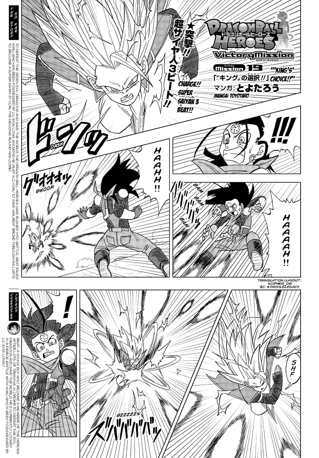 Dragon Ball Heroes - Victory Mission, chapter 19, page 1