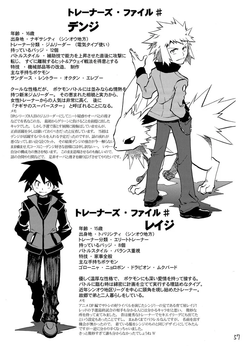 Pokemon - Festival of Champions (Doujinshi), chapter 3, page 48