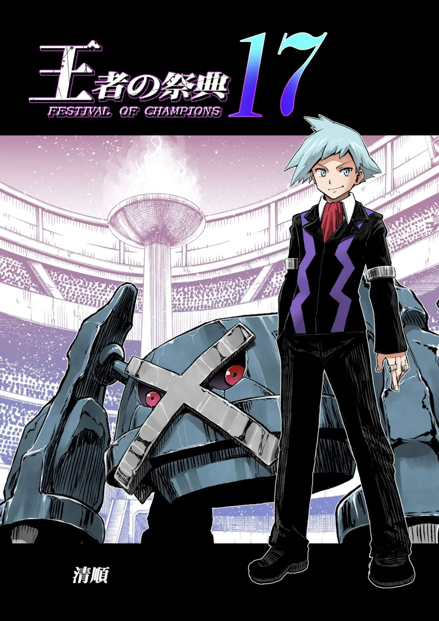 Pokemon - Festival of Champions (Doujinshi), chapter 17, page 1