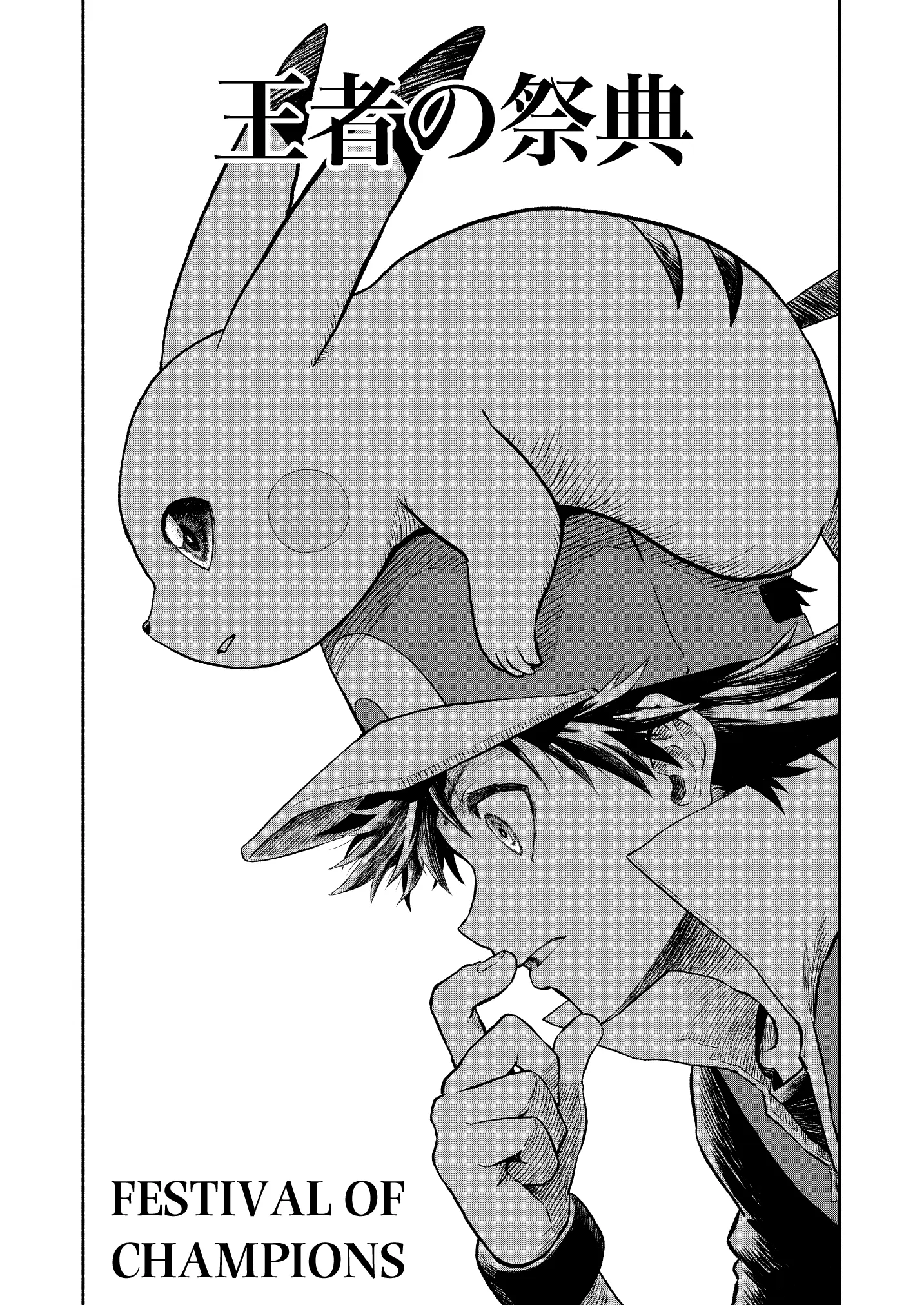 Pokemon - Festival of Champions (Doujinshi), chapter 17, page 3