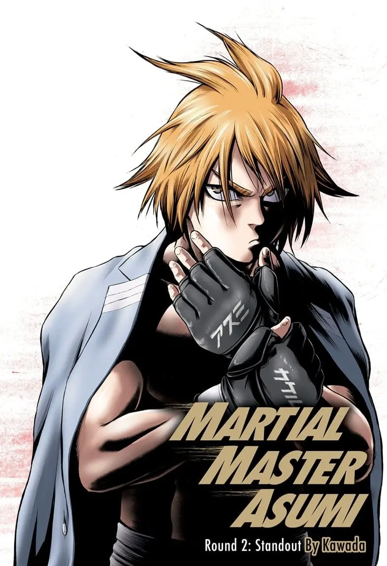 Martial Master Asumi, chapter 2, page 1