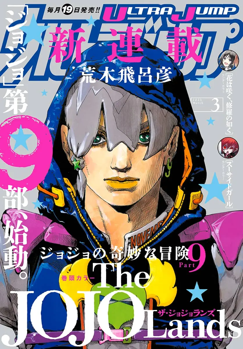 JoJo Bizarre Adventure Part 9: The JoJoLands, chapter 1, page 2