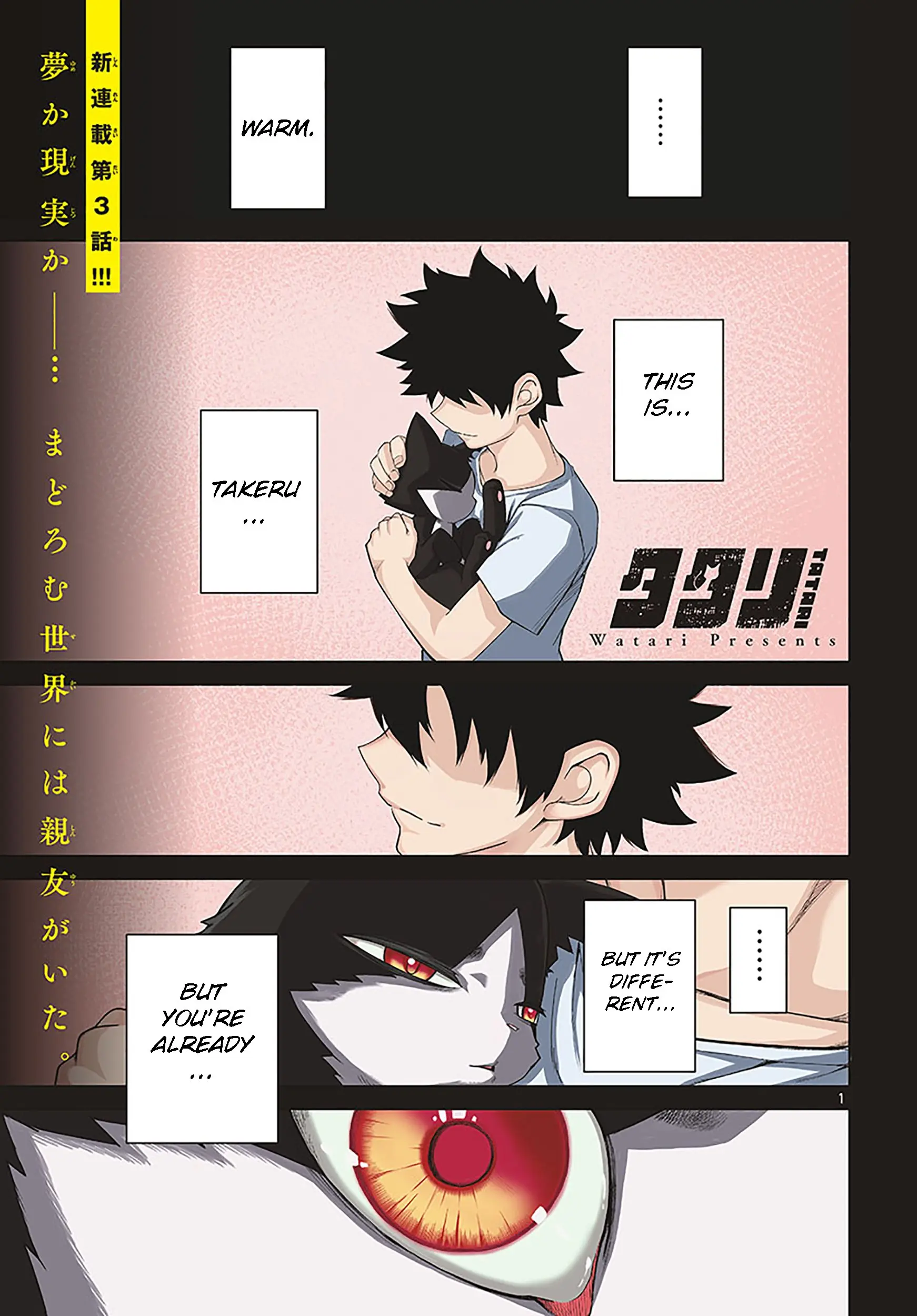 Tatari (WATARI), chapter 3, page 1