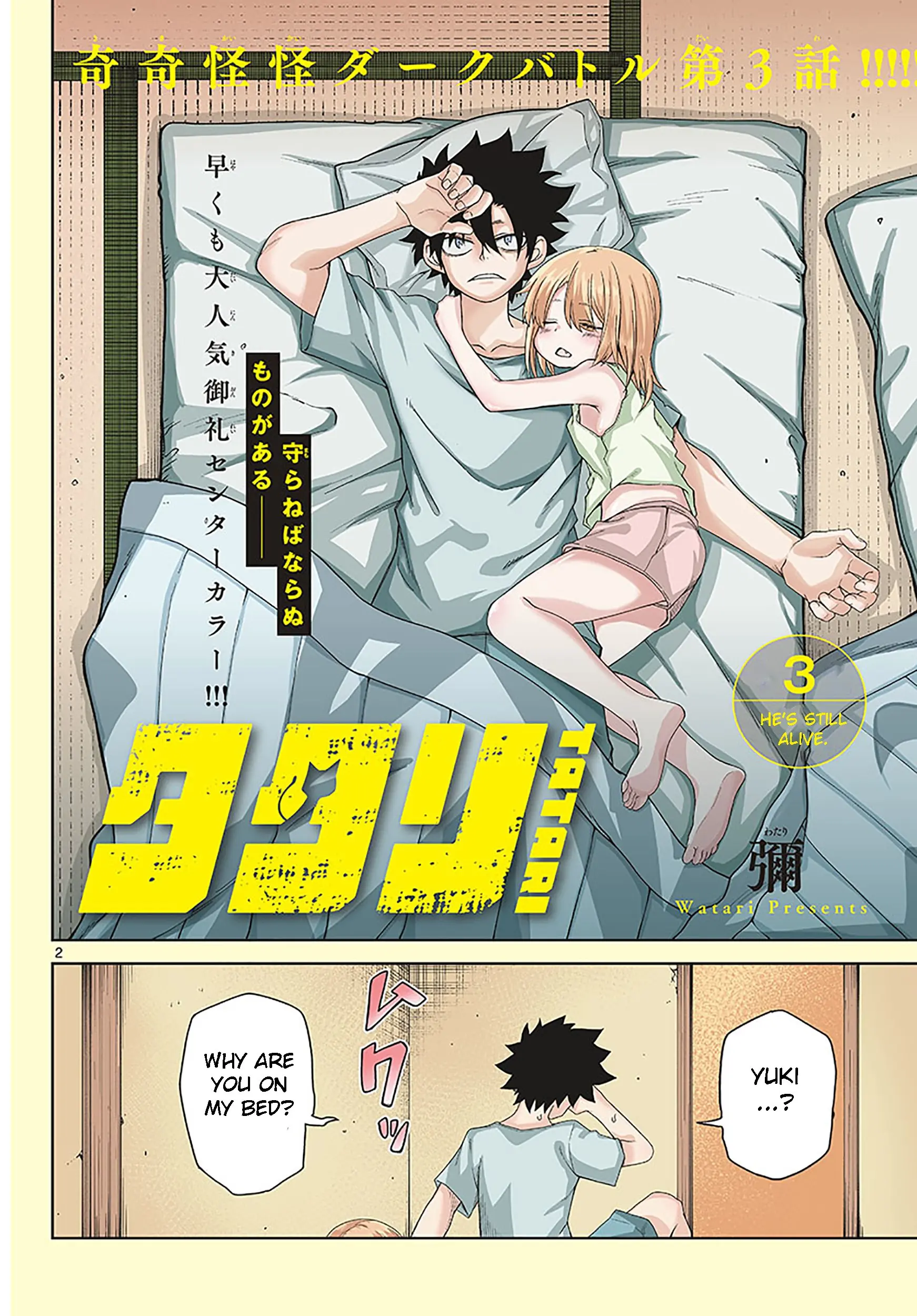Tatari (WATARI), chapter 3, page 2