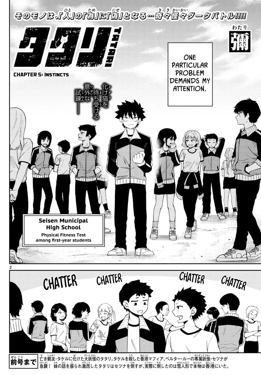 Tatari (WATARI), chapter 5, page 2