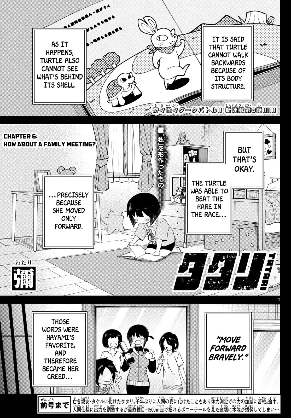 Tatari (WATARI), chapter 6, page 1