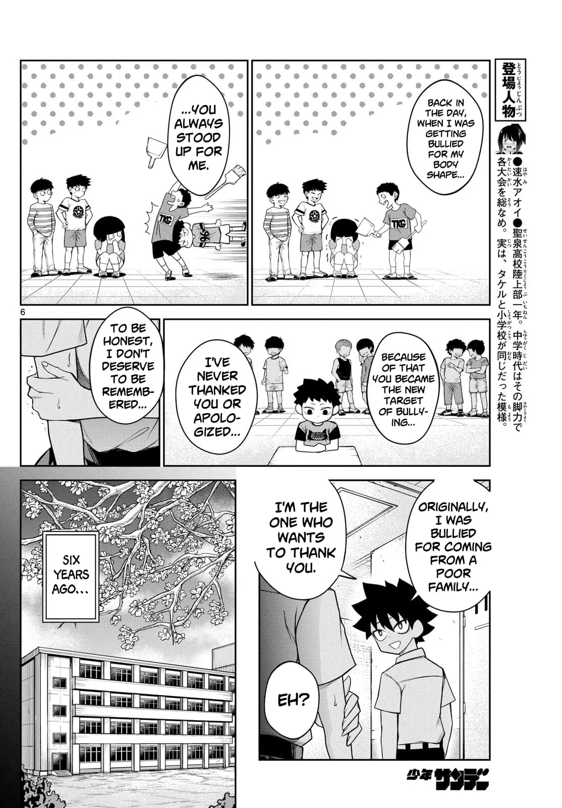 Tatari (WATARI), chapter 7, page 6