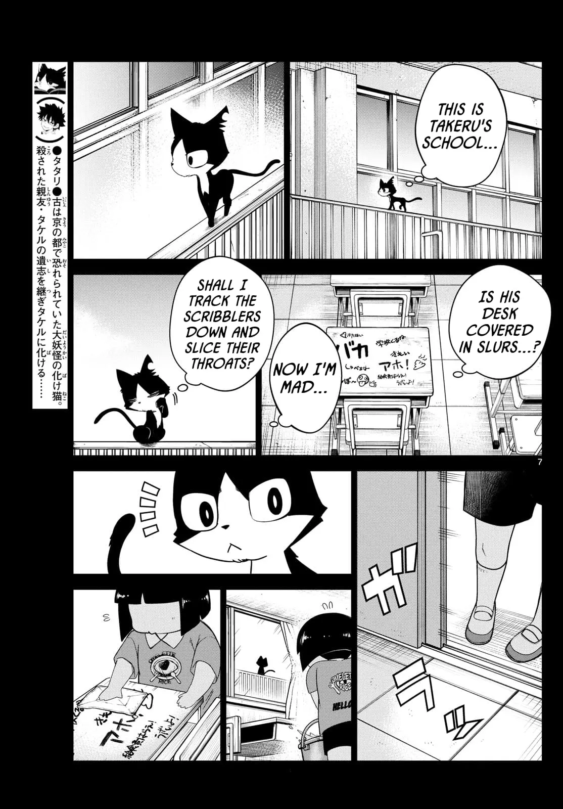 Tatari (WATARI), chapter 7, page 7