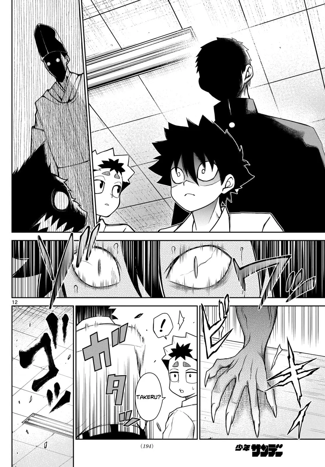 Tatari (WATARI), chapter 7, page 12