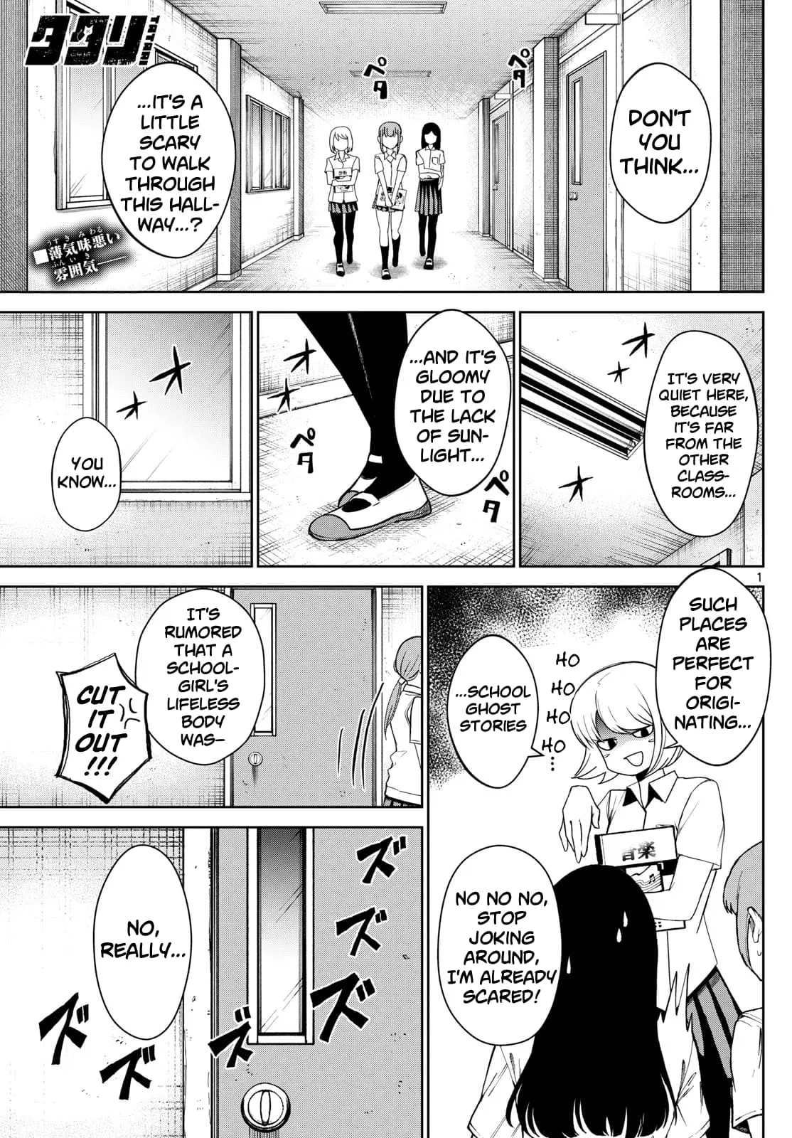 Tatari (WATARI), chapter 9, page 1