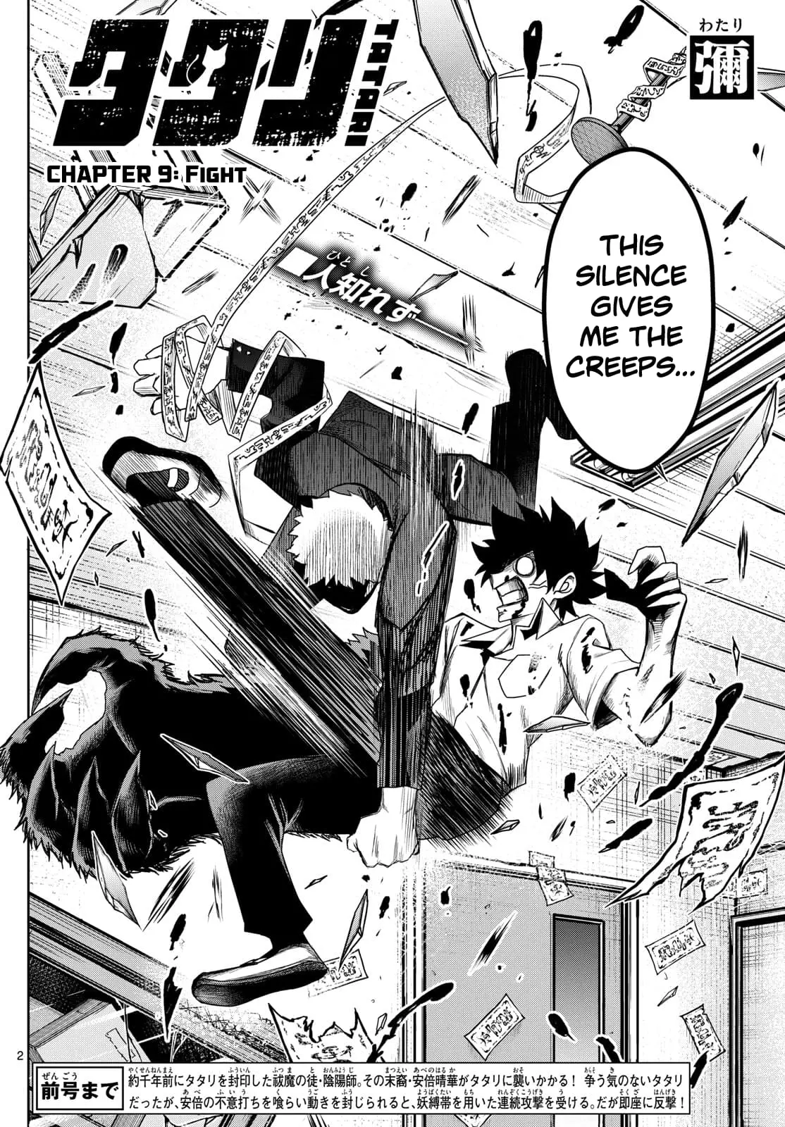 Tatari (WATARI), chapter 9, page 2