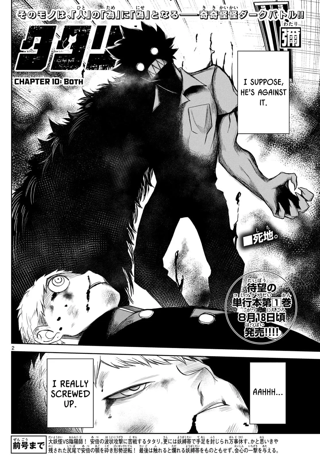 Tatari (WATARI), chapter 10, page 2